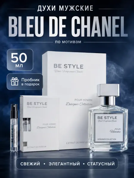 BeStyle Perfumes Духи мужские стойкие по мотивам Bleu de Chanel