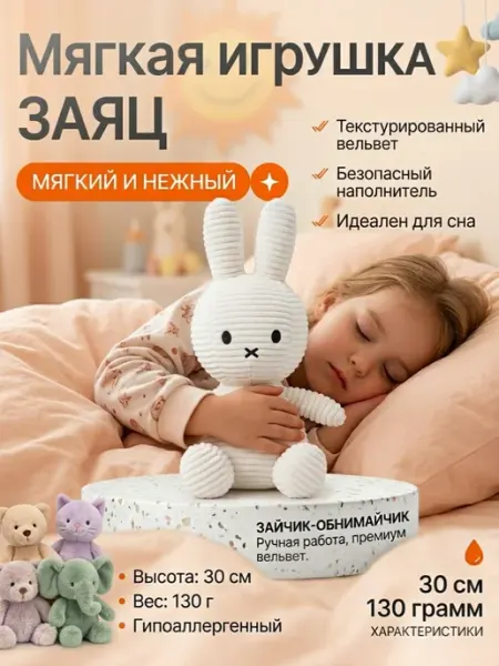 BeWarm Белый заяц мягкая игрушка корейская для сна Miffy