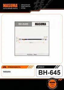 Шланг тормозной MASUMA N- задний MURANO Z51 для автомобиля: Nissan Teana Murano арт. BH-645.