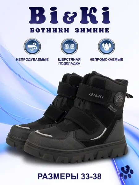 Bi&Ki Ботинки зимние натуральная шерсть