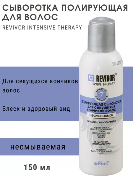 BIELITA Сыворотка для волос Полирующая Revivor Intensive Therapy