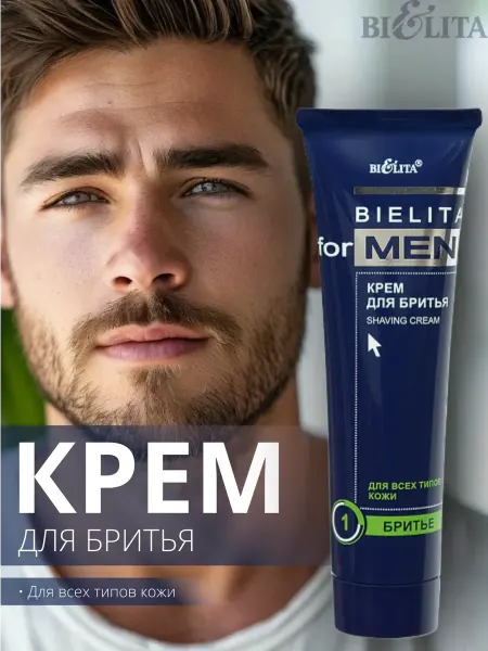 BIELITA Крем для бритья MEN