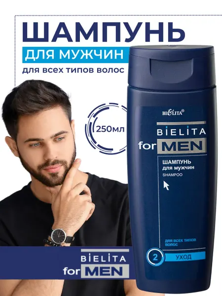 Белита Шампунь для мужчин Bielita For Men для всех типов волос