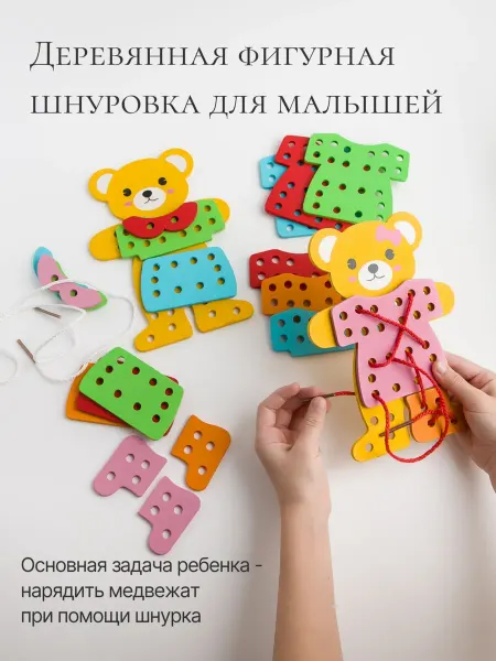 Кострома развивающие игрушки из дерева Шнуровка развивающая Одень мишку
