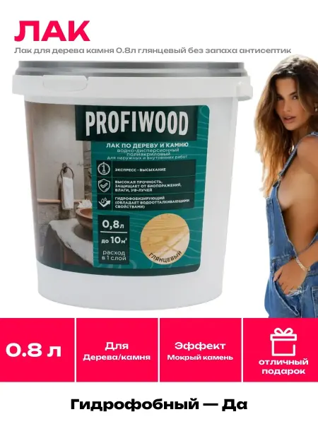 Лак универсальный для дерева камня эффект мокрого камня