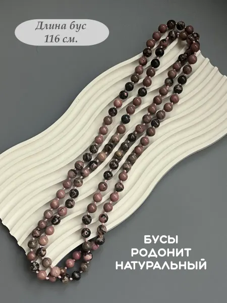 MarketHouse Bijou Бусы Родонит натуральный