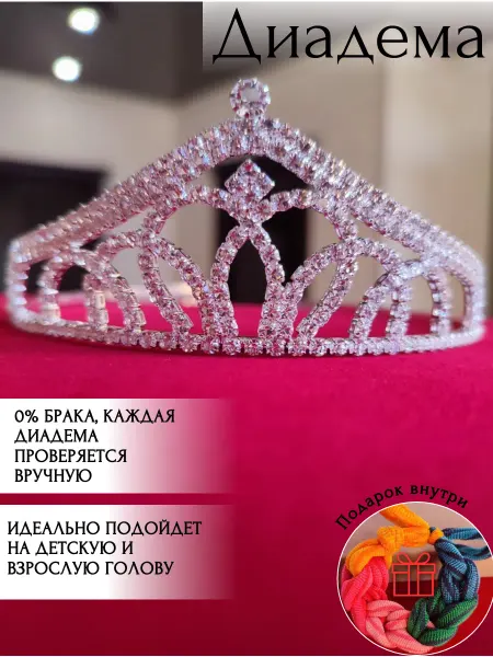 Bik&Dar Диадема корона принцессы свадебная и новогодняя