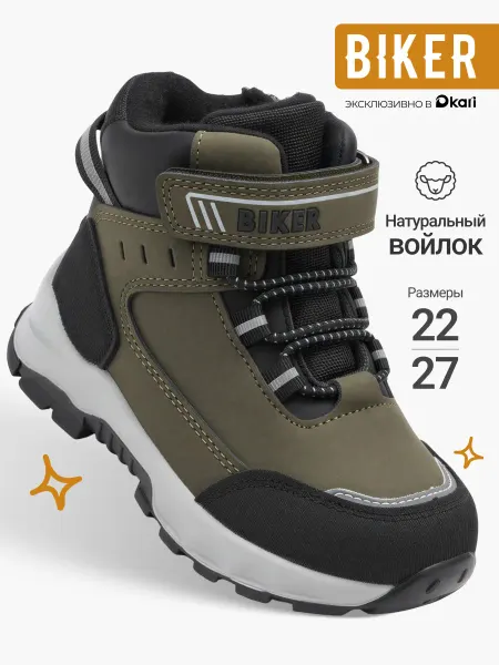 Biker Ботинки для мальчика демисезон