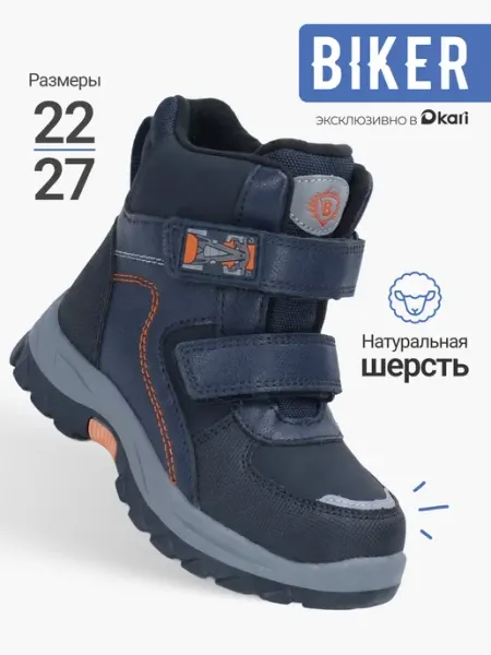 Biker Ботинки зимние для мальчика
