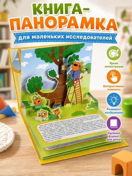 Умка Книга панорамка для малышей развивающая Домик на дереве