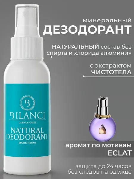 BILANCI Натуральный дезодорант минеральный парфюмированный женский