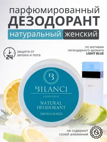 BILANCI Натуральный дезодорант парфюмированный мужской