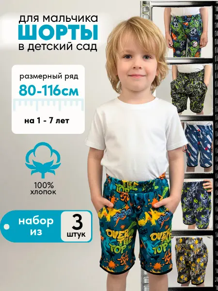 BIM KIDS Шорты детские в садик набор 3 штуки