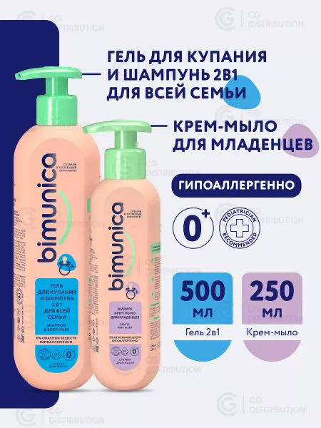 BIMUNICA Гель для купания + мыло детское жидкое
