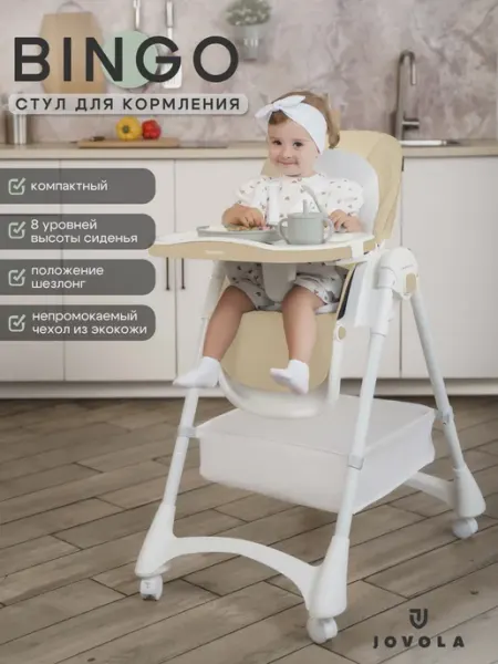 Стульчик для кормления ребенка Jovola Bingo