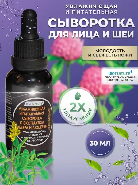 BIO NATURE Сыворотка для лица увлажняющая антивозрастная от морщин