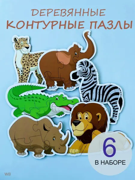 Развивающие игрушки Белое Дерево Деревянные пазлы для малышей Животные