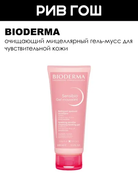 Bioderma Сенсибио Гель для лица очищающий 200 мл