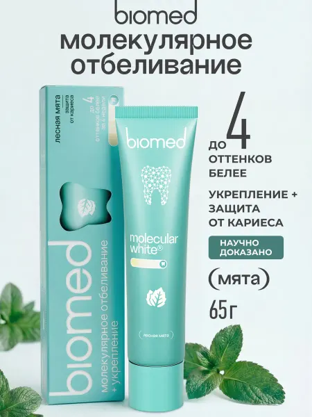 Biomed Зубная паста HEALTHYWHITE Защита от кариеса