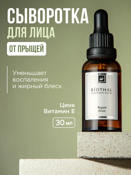 Biothal Сыворотка для лица от прыщей и акне с цинком 30 мл