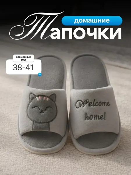 Birdhouse Тапочки домашние открытые комнатные шлепки