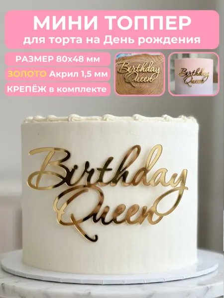 Clovetree Топпер на торт Birthday Queen