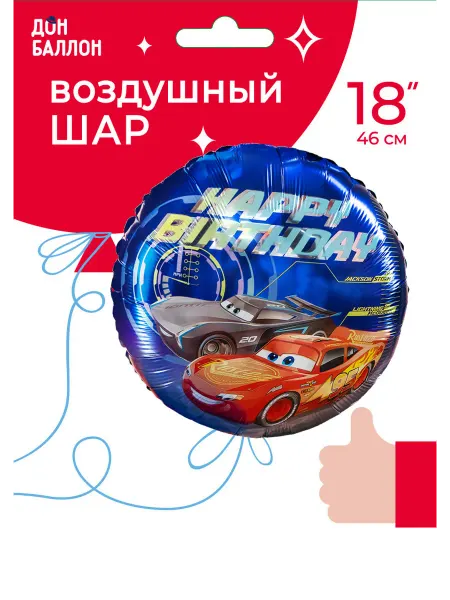 EventBox Воздушный шар Круг, Гоночные машинки, Happy Birthday