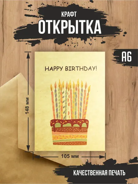 Эллот Крафт открытка "Happy Birthday" (Хэппи бездей)