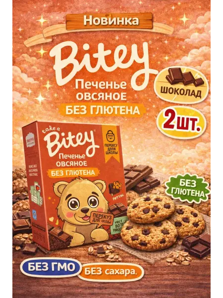 Bitey Печенье овсяное без глютена Шоколад, 60гр