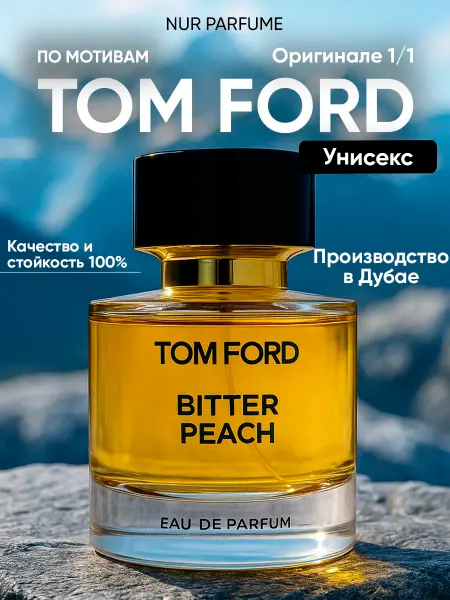 ТЕСТЕР 55 мл духи стойкий TOM FORD BITTER PEACH