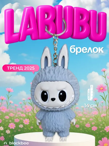 Blackbee Брелок Игрушка Лабубу
