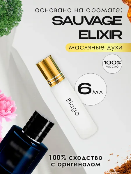 Blago Perfumes Духи Dior Sauvage Elixir