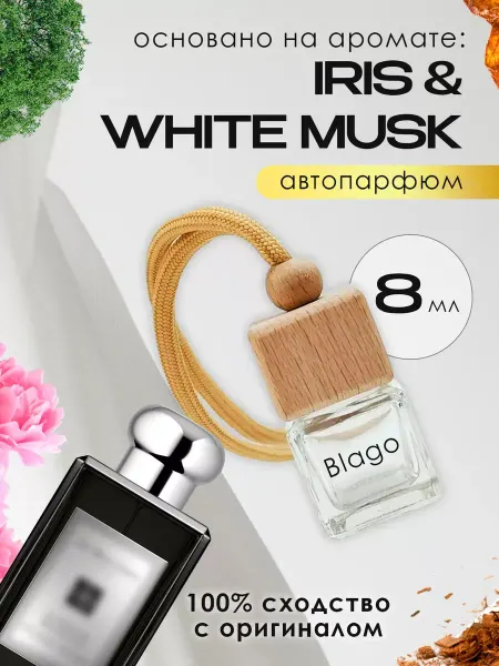 Blago Perfumes Автопарфюм Iris White Musk