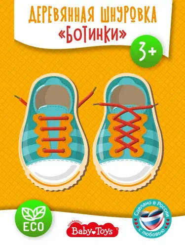 Шнуровка для малышей деревянная (игра для мелкой моторики рук детей) Десятое королевство