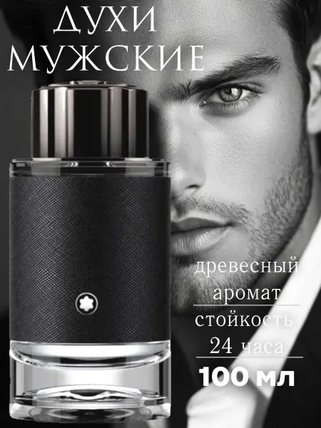 Мужские духи Mont blanc explorer
