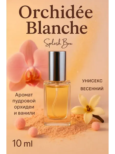 Splashbox Orchidee Blanche духи сплешбокс 10 мл