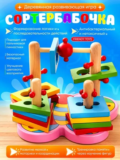 Деревянная игрушка, сортер для детей, развивающая игра, Монтессори игрушка