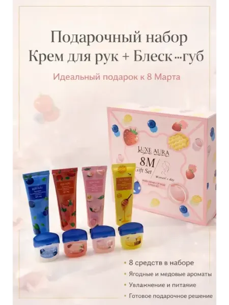 BLEN Детский Крем для рук и блеск для губ Набор