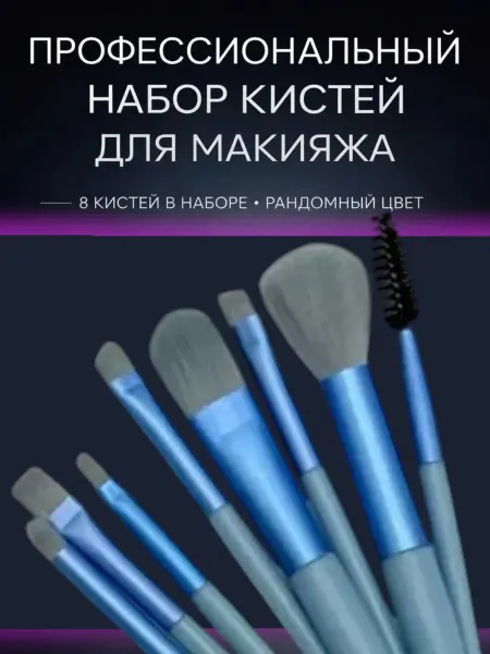 BLEN Кисти для макияжа для лица набор