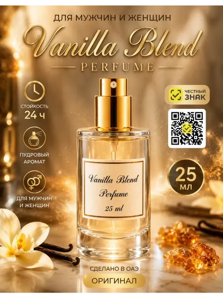 Ноты Востока Духи унисекс Vanilla Blend Perfumе