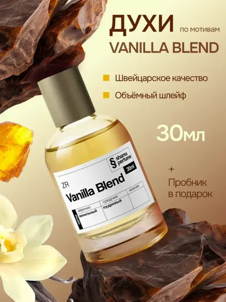 SHAMU Духи Vanilla blend Ванила блэнд 30 мл