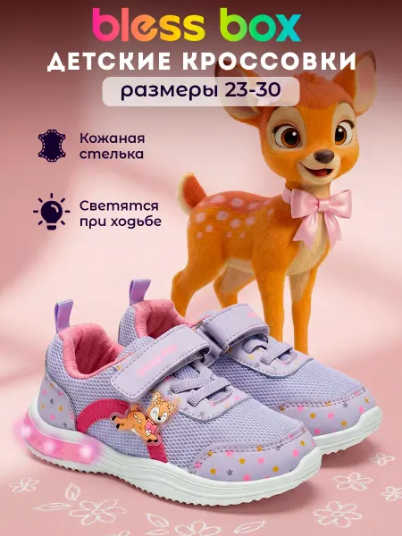 Blessbox Светящиеся кроссовки детские текстильные кеды