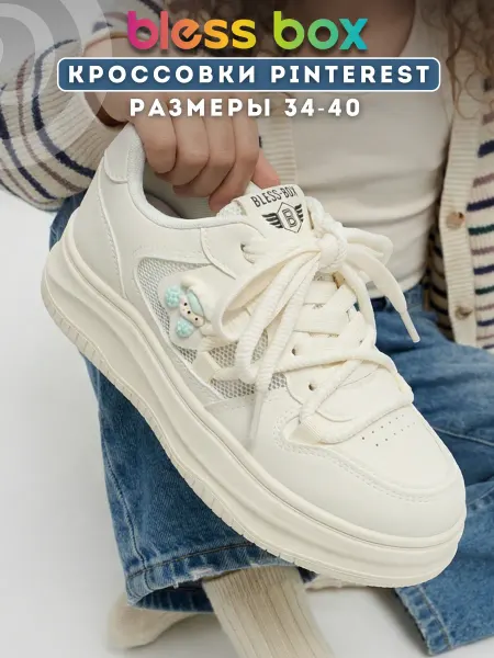 Blessbox Кроссовки сменная обувь