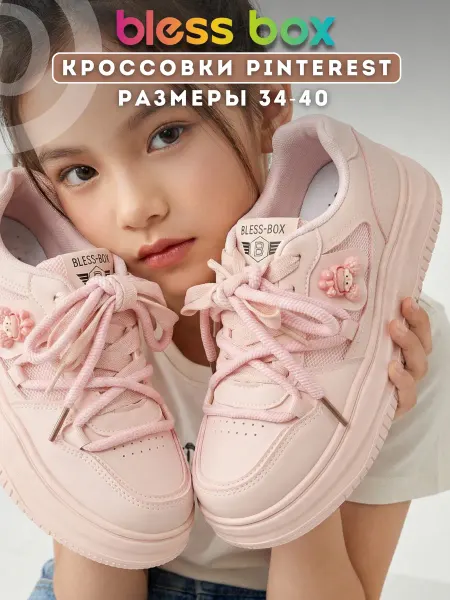 Blessbox Кроссовки для подростка с перфорацией