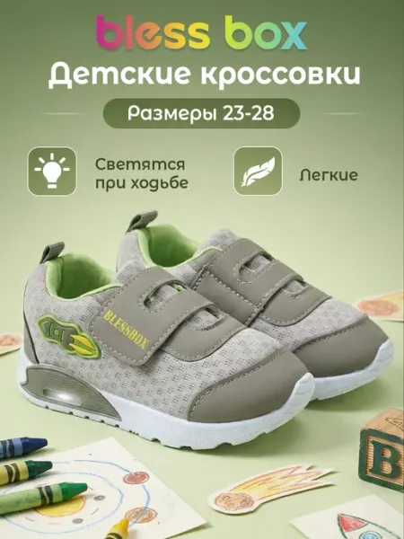 Blessbox Текстильные кроссовки с подсветкой