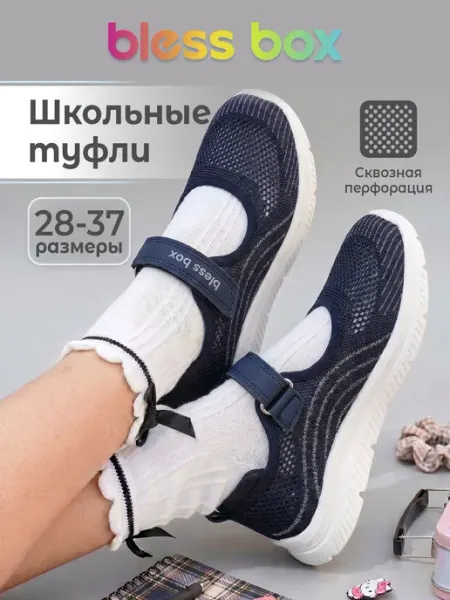 Blessbox Легкие текстильные школьные туфли на белой подошве