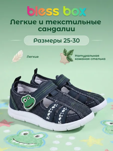 Blessbox Сандалии детские летние на липучке