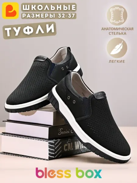 Blessbox Туфли школьные с перфорацией сменка