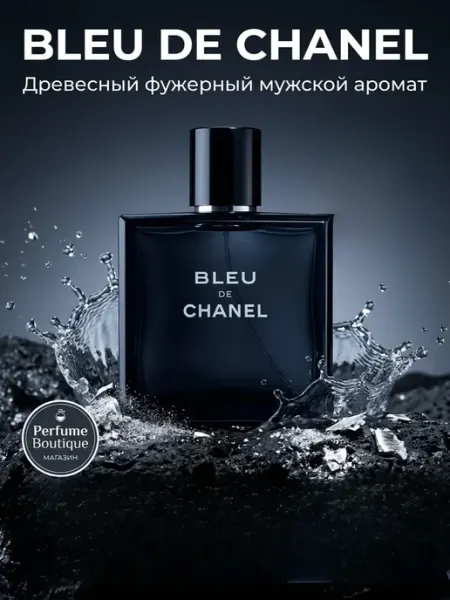 Духи мужские стойкие Bleu de Chanel Eau de Parfum 100мл