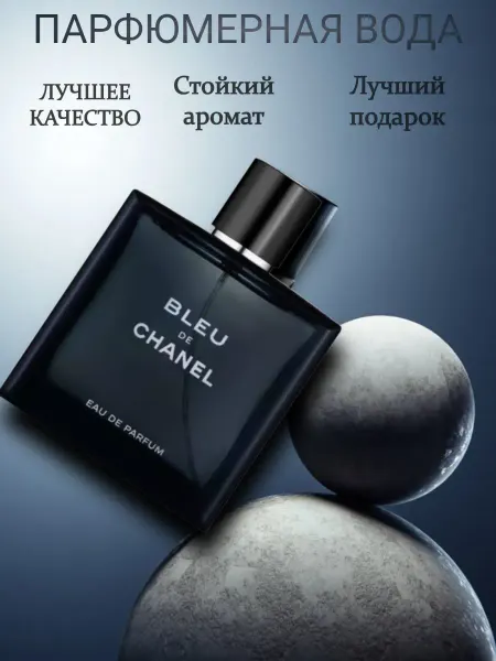 Духи мужские Chanel Bleu de Chanel Eau стойкие 100 мл